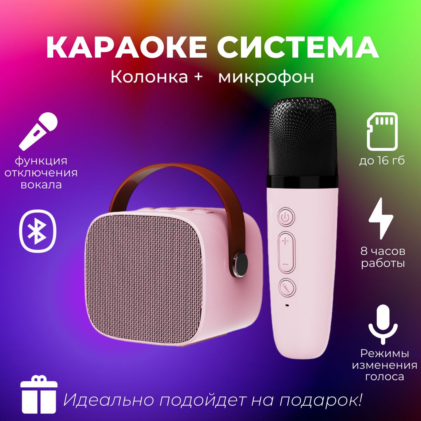 Микрофон караоке, караоке система с колонкой Bluetooth, розовый, 1 штука -  купить с доставкой по выгодным ценам в интернет-магазине OZON (1040683574)