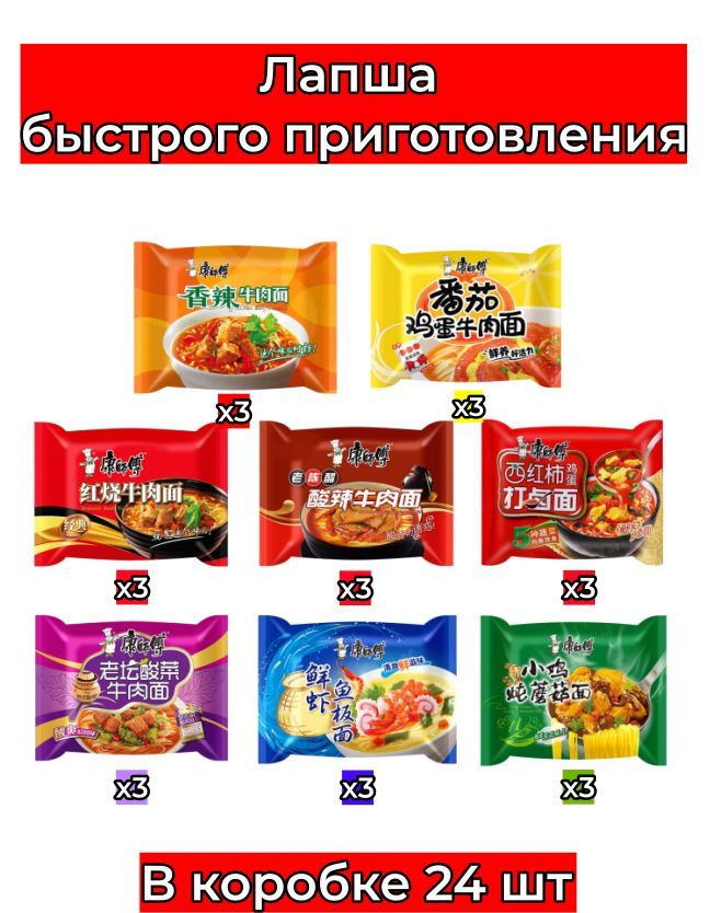 Лапшабыстрогоприготовления8вкусовKANGSHIFU1коробка-24шт