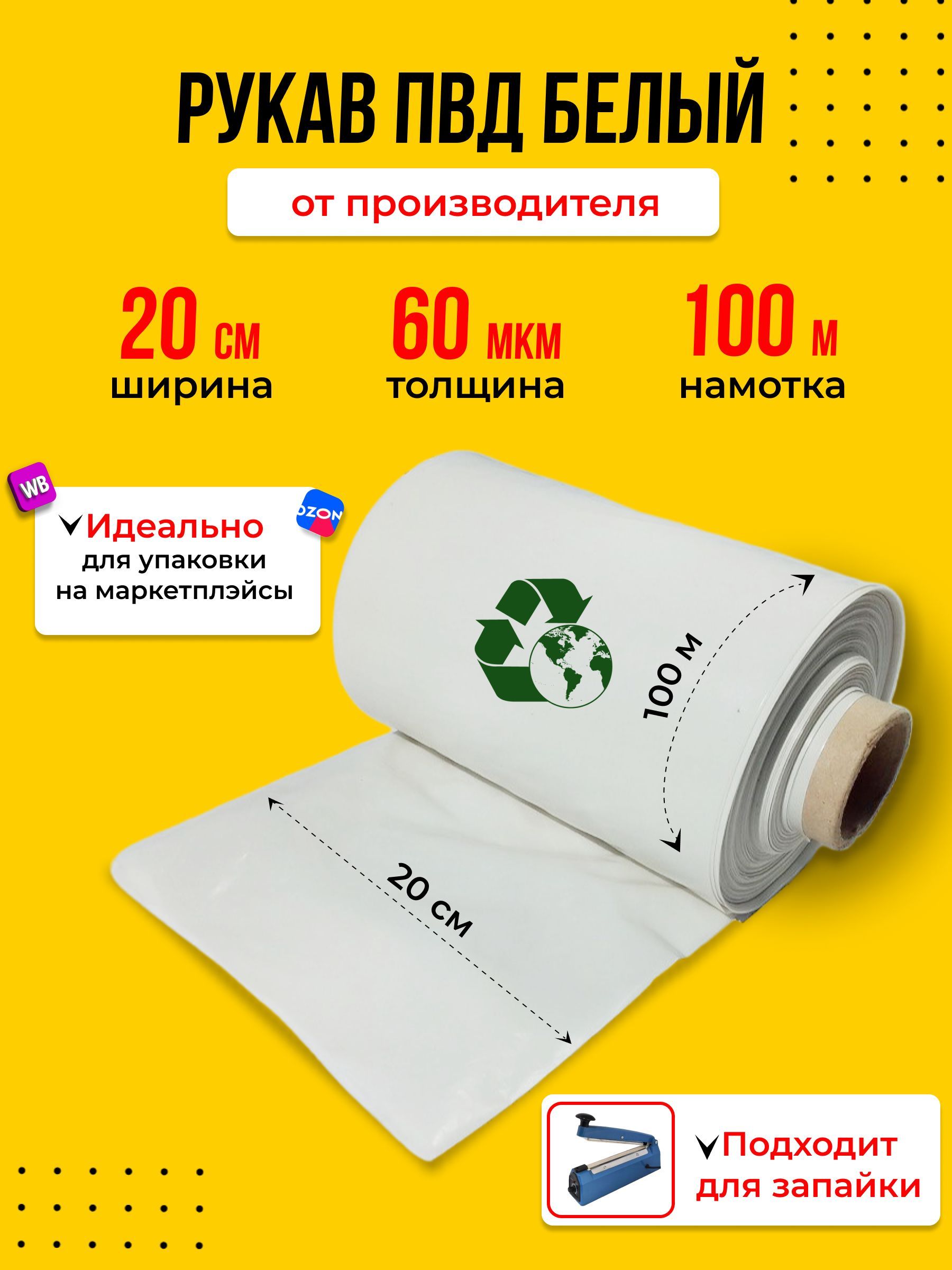 Рукав Полиэтиленовый для Упаковки купить на OZON по низкой цене