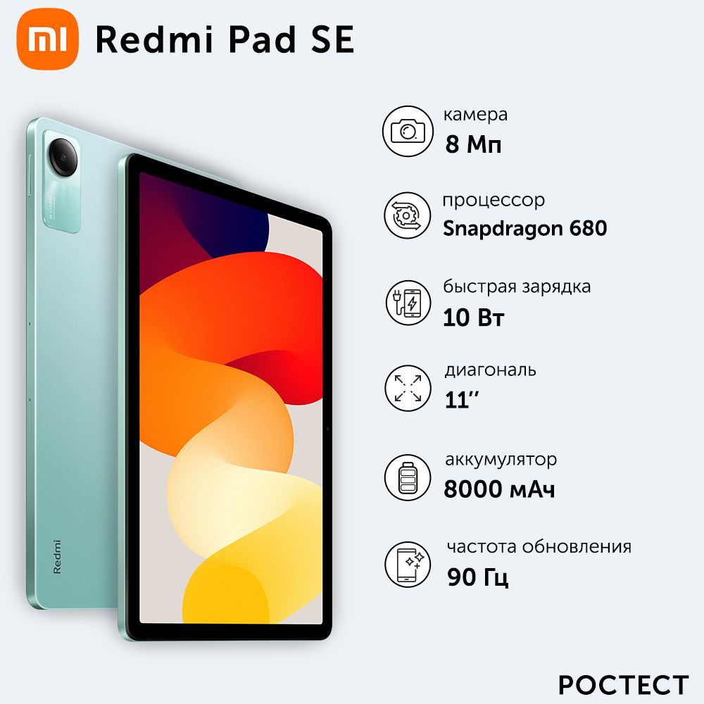 ПланшетRedmiPadSE8+256MintGreen