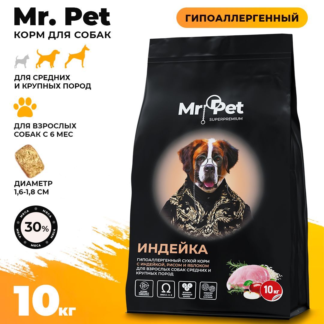 Корм сухой для собак средних и крупных пород Mr.Pet Супер-премиум класса,  гипоаллергенный, полнорационный, без добавок, 100% натуральный состав, с  индейкой, 10 кг - купить с доставкой по выгодным ценам в интернет-магазине  OZON (