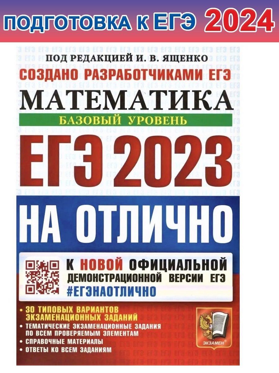 Программа 7 класс математика 2025 2025. Егэ книга. егэ 2025. егэ математика 2025. ященко.