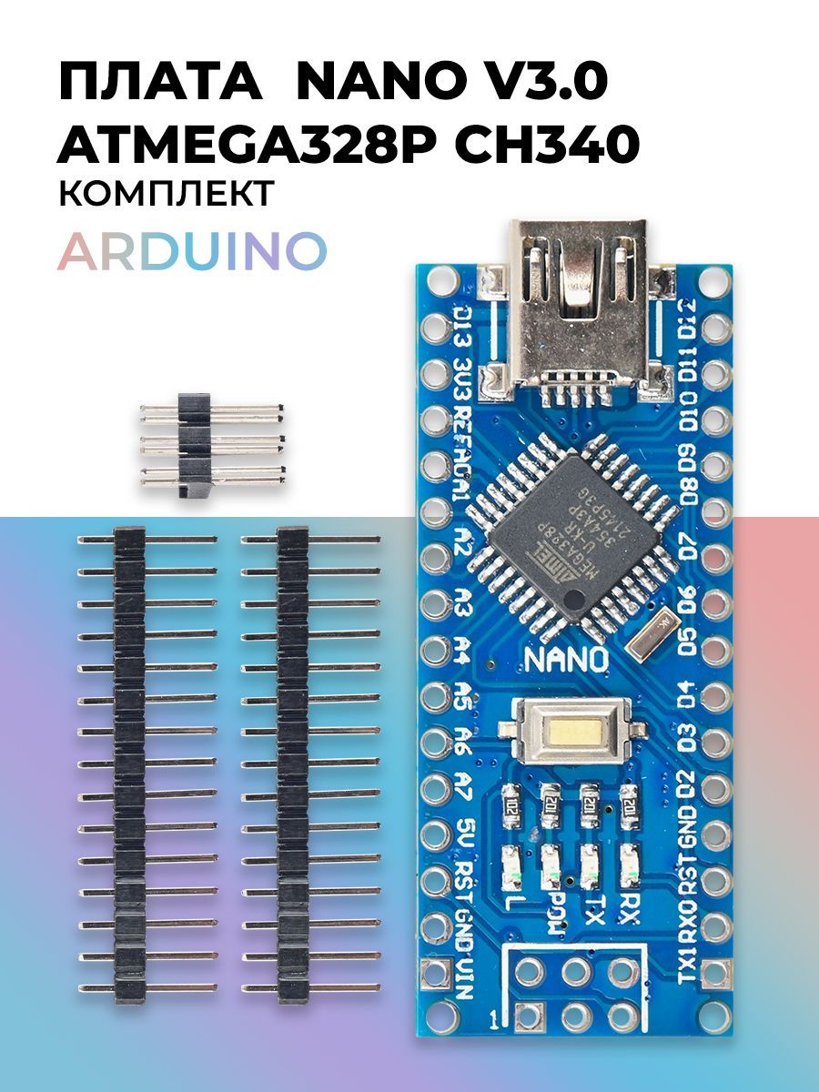 Плата Arduino Nano V3.0 с микроконтроллером ATMEGA328P с чипом  CH340/Комплект для ардуино для робота и устройств