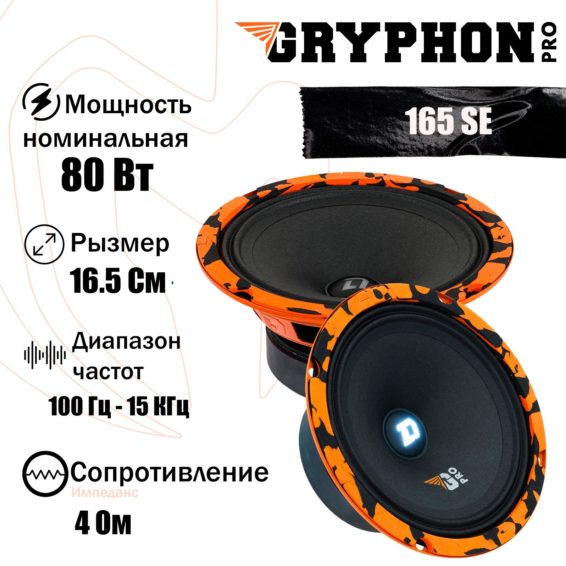 Gryphon pro 165 se. Gryphon pro 165 neo. Dl audio gryphon pro 165 мидбас. Gryphon pro 165 se. Сабвуфер hertz cs 300 s4.