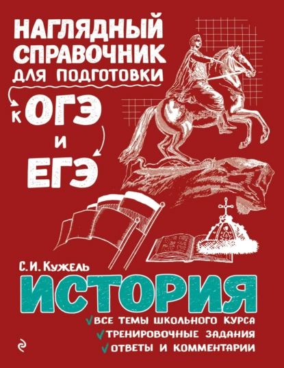 История | Кужель Сергей Игоревич | Электронная книга