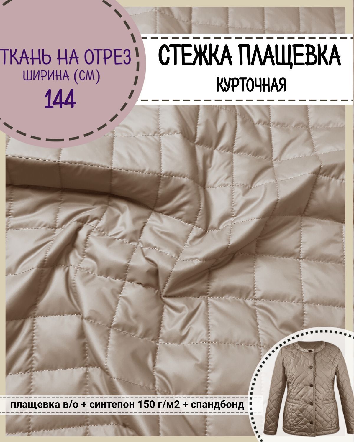Купить Стеганную Плащевую Ткань