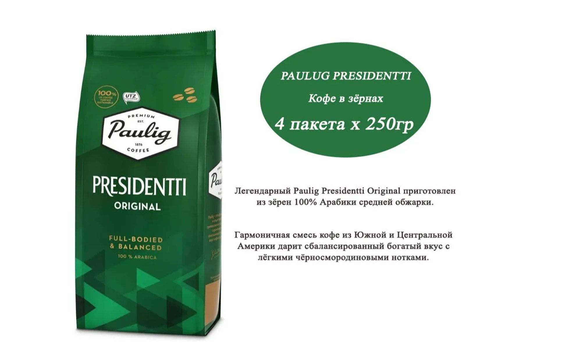 Paulig Presidentti Original 1 Кг Купить