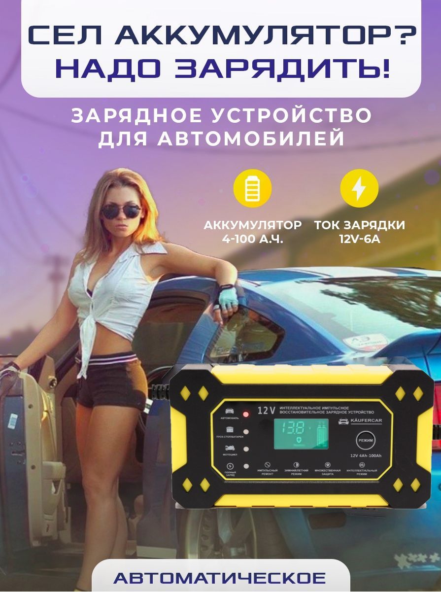 Зарядное устройство для автомобильного аккумулятора АКБ 12V