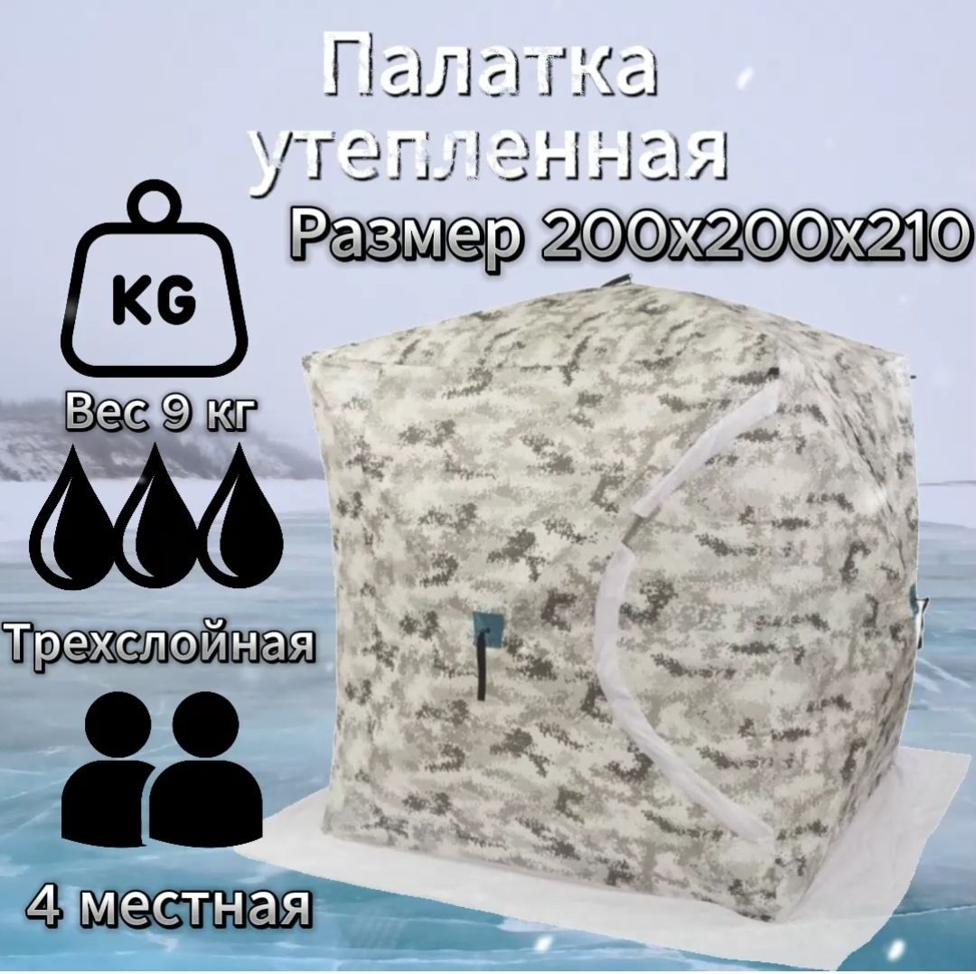 Палатка для рыбалки 4-местная Vitfishing трехслойная купить c доставкой на OZON по низкой цене (855647596)