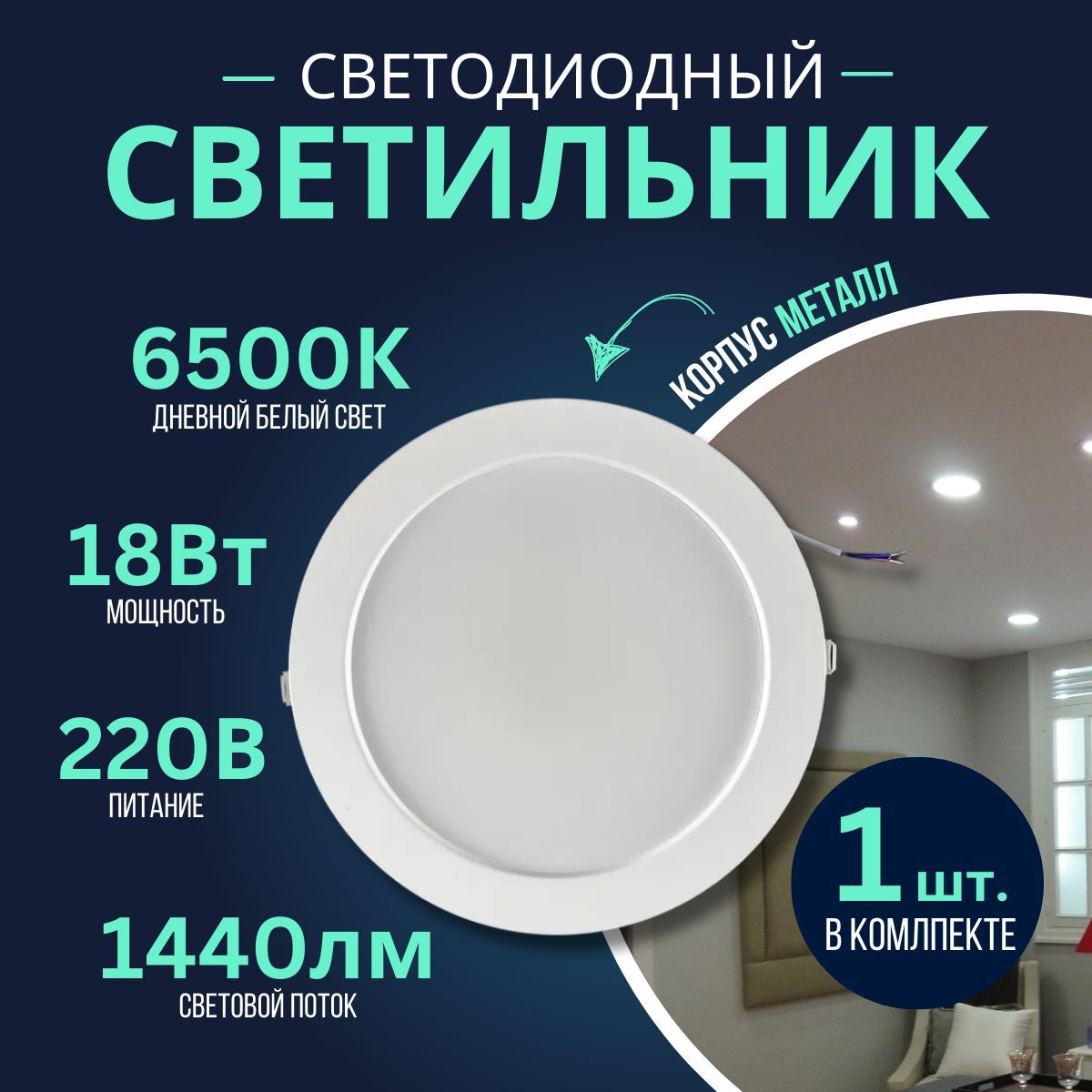 СветильникпотолочныйсветодиодныйвстраиваемыйRLP-VC18Вт230В6500К1440лм185ммбел.INHOME