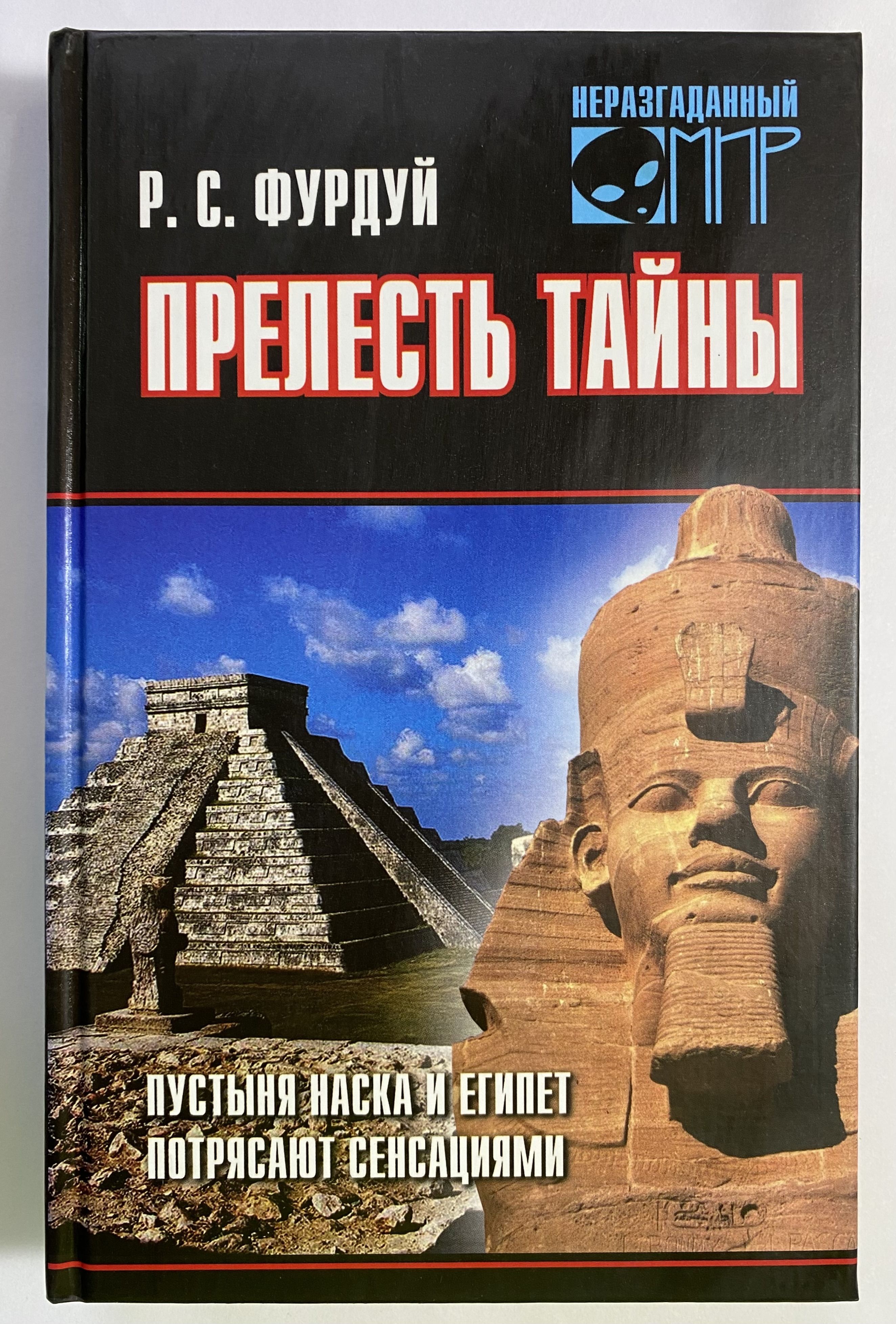 Сфинкс гифка египет. Прелесть тайны. Прелесть тайны. Шампунь моя прелесть набор. Прелесть тайны.
