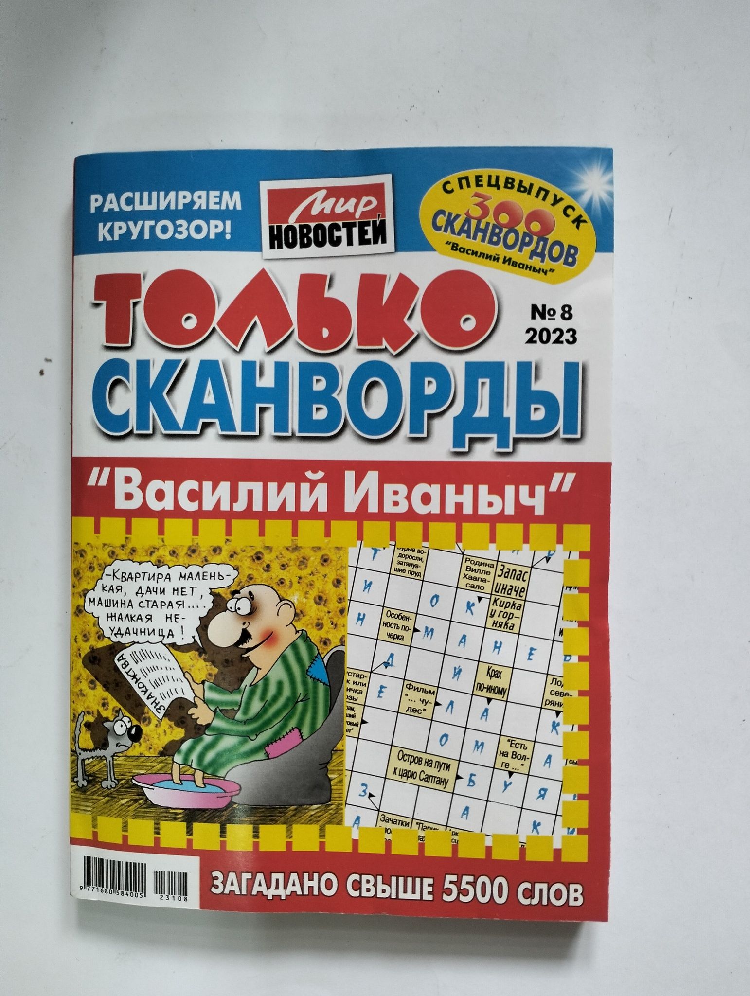 Кроссворд по теме ночь перед рождеством. Кроссворд по ночь перед рождеством с ответами. Гоголь с толстым сканворд 8. Кроссворд на тему ночь перед рождеством. Кроссворд по повести ночь перед рождеством.