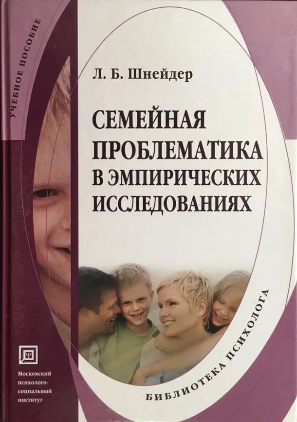 Эмпирическое исследование семья