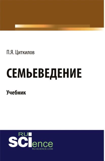 Семьеведение в школе программа 5 класс. Семьеведение в школе программа 5 класс