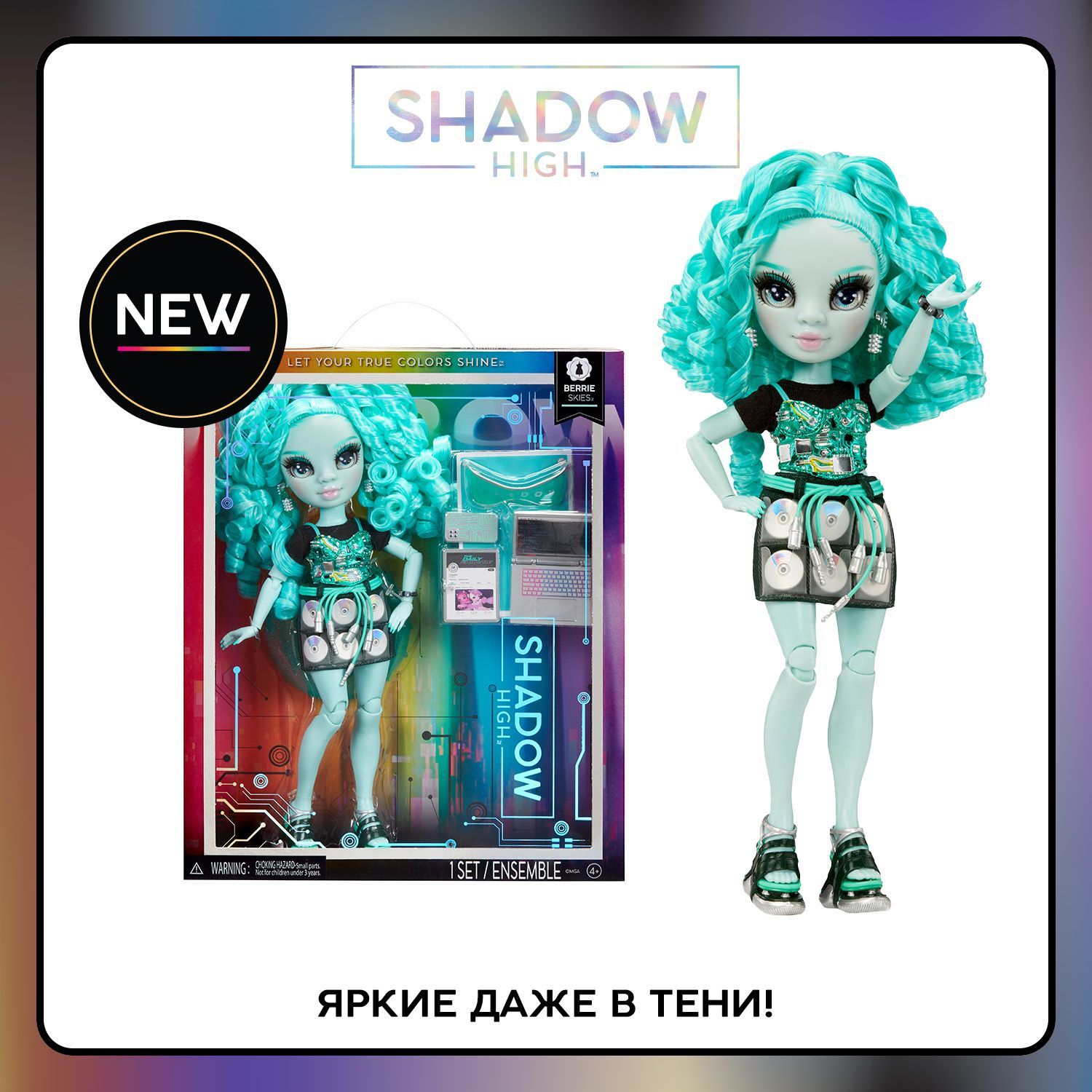 Рейнбоу Хай Кукла Shadow Берри Скайс Berrie Skies 28 см RAINBOW HIGH -  купить с доставкой по выгодным ценам в интернет-магазине OZON (1209361274)