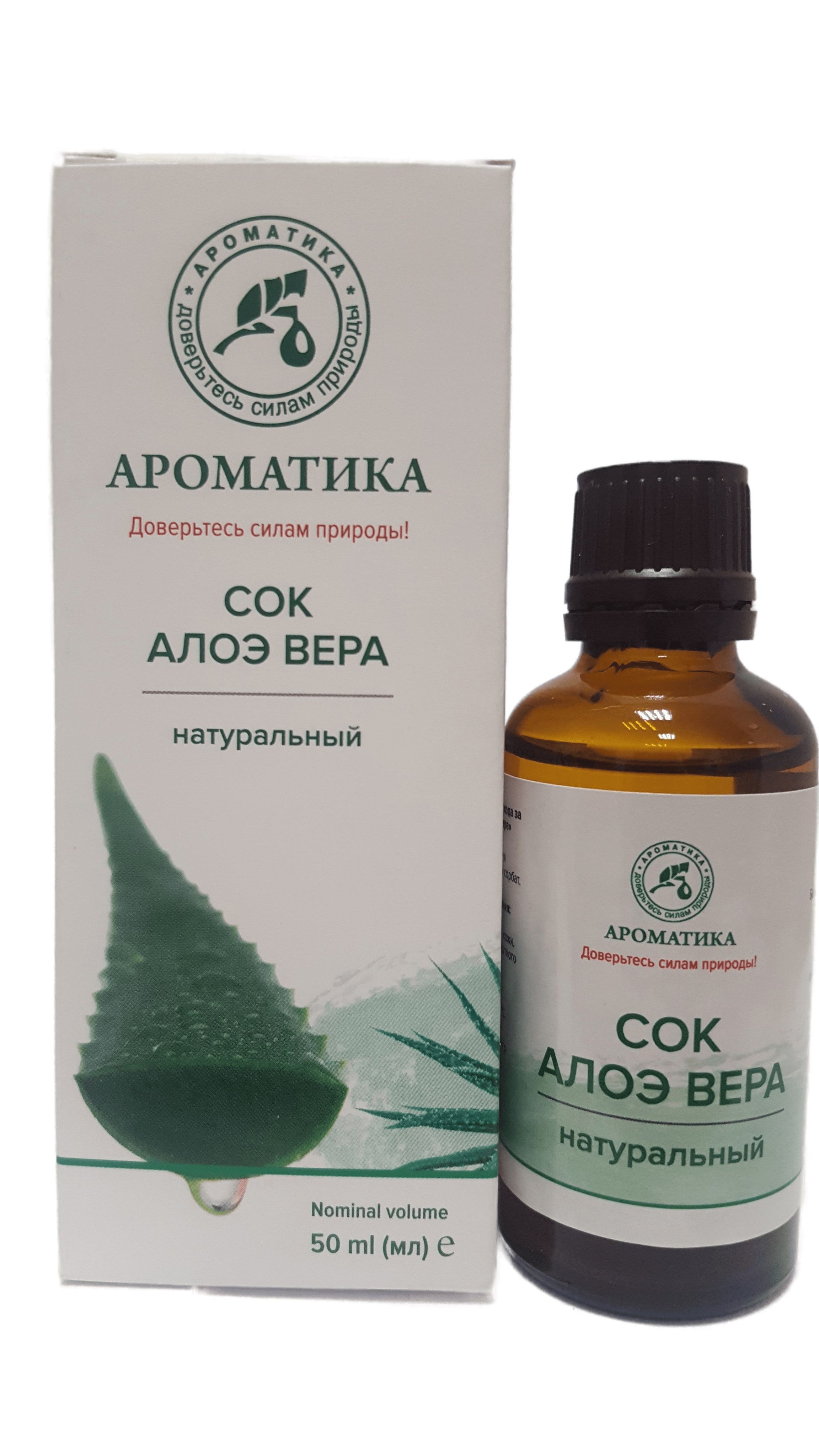 AROMATIKA (Ароматика) Сок алоэ вера натуральный 100% 50 мл, концентрат для  лица для тела для кожи - купить с доставкой по выгодным ценам в  интернет-магазине OZON (189796826)