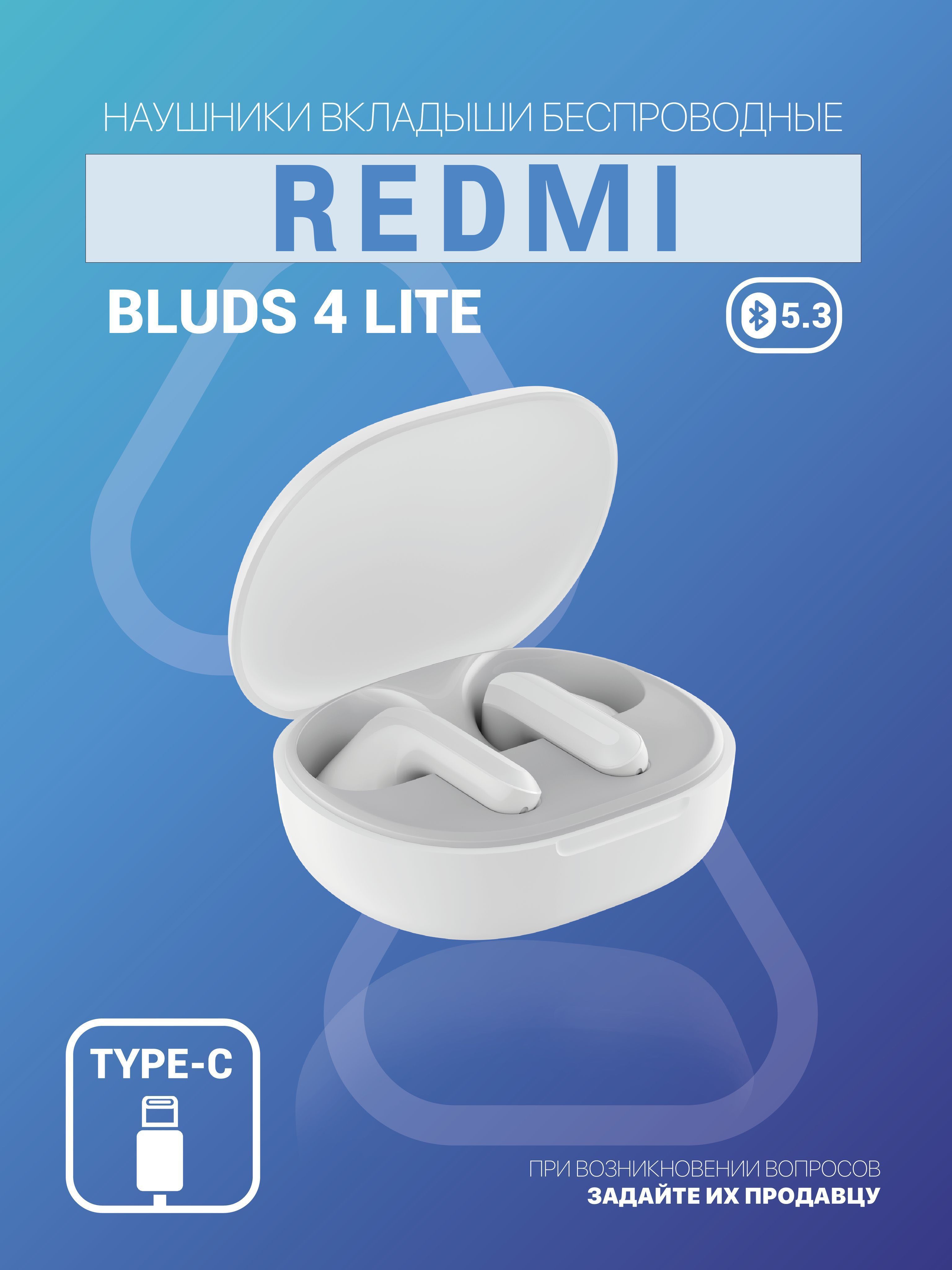 Наушники xiaomi buds 4 active отзывы. Buds 4 Lite. Беспроводные наушники Redmi. Redmi Buds 4. Redmi Buds 4 Lite инструкция на русском языке.