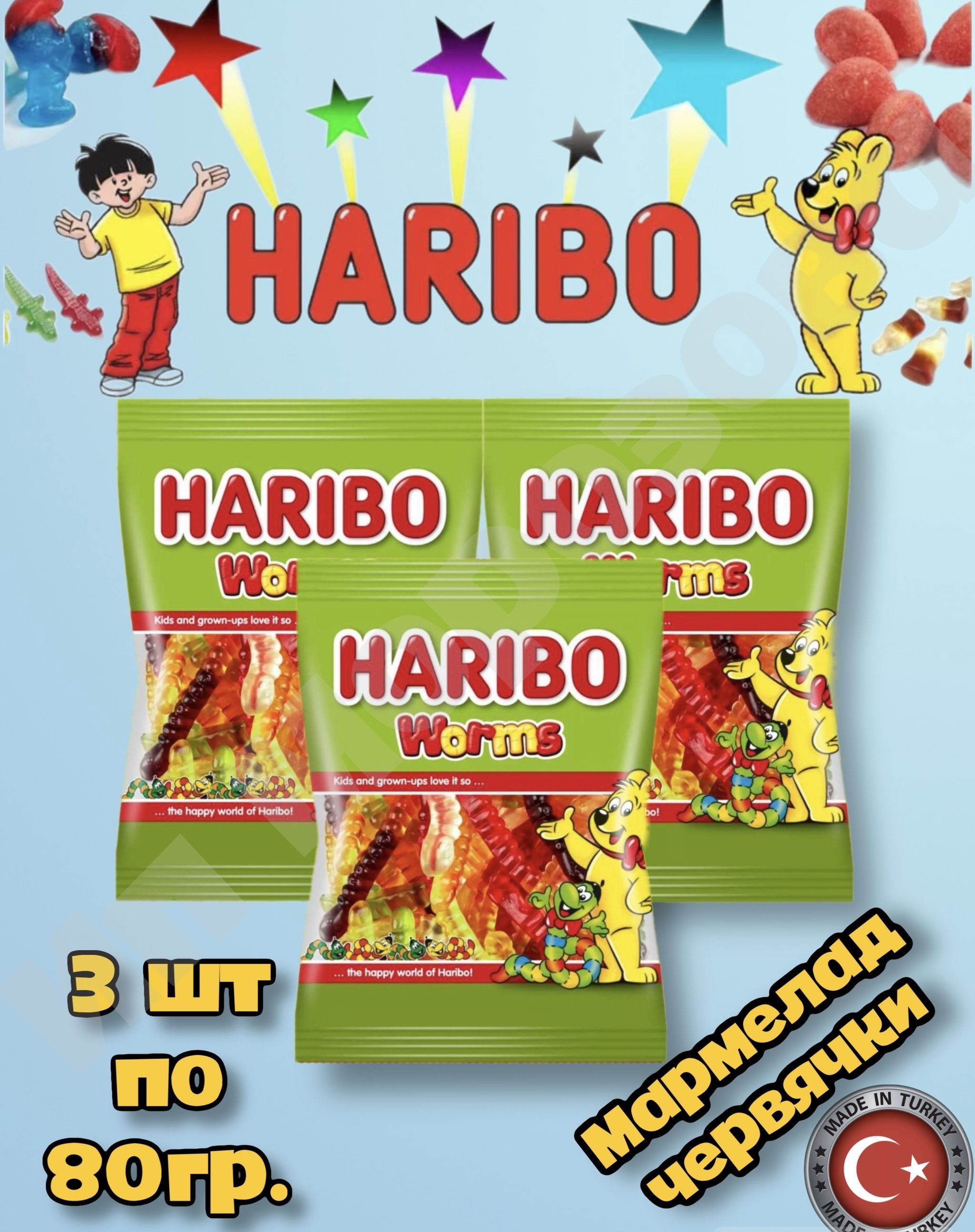 Жевательный мармелад <b>HARIBO</b> - это замечательное лакомство , которое поднима...