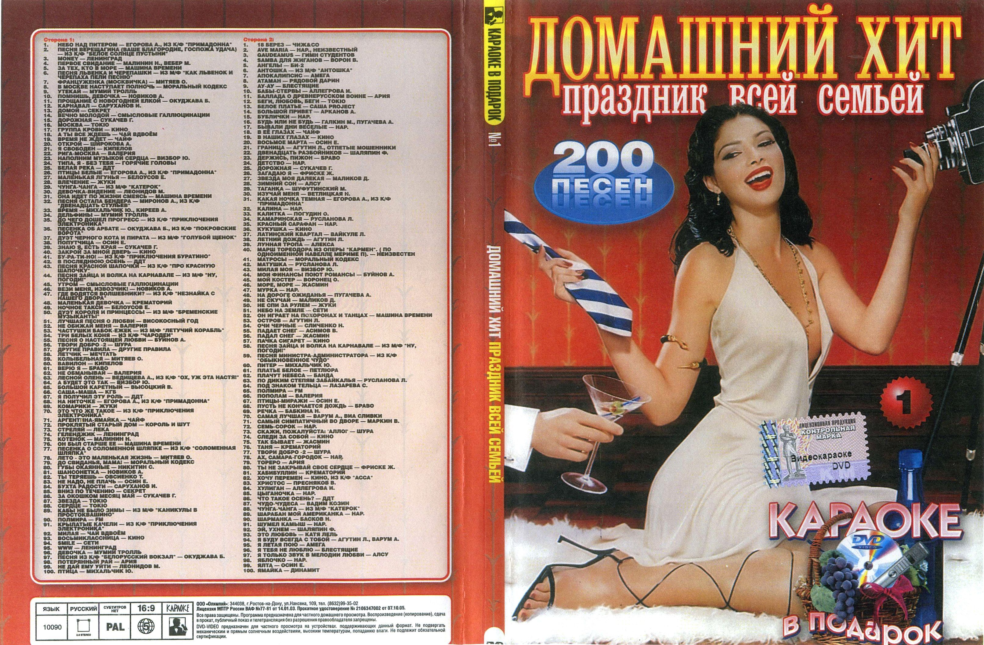 Караоке - Праздник всей семьёй (2007) DVD - купить с доставкой по выгодным  ценам в интернет-магазине OZON (1293670114)