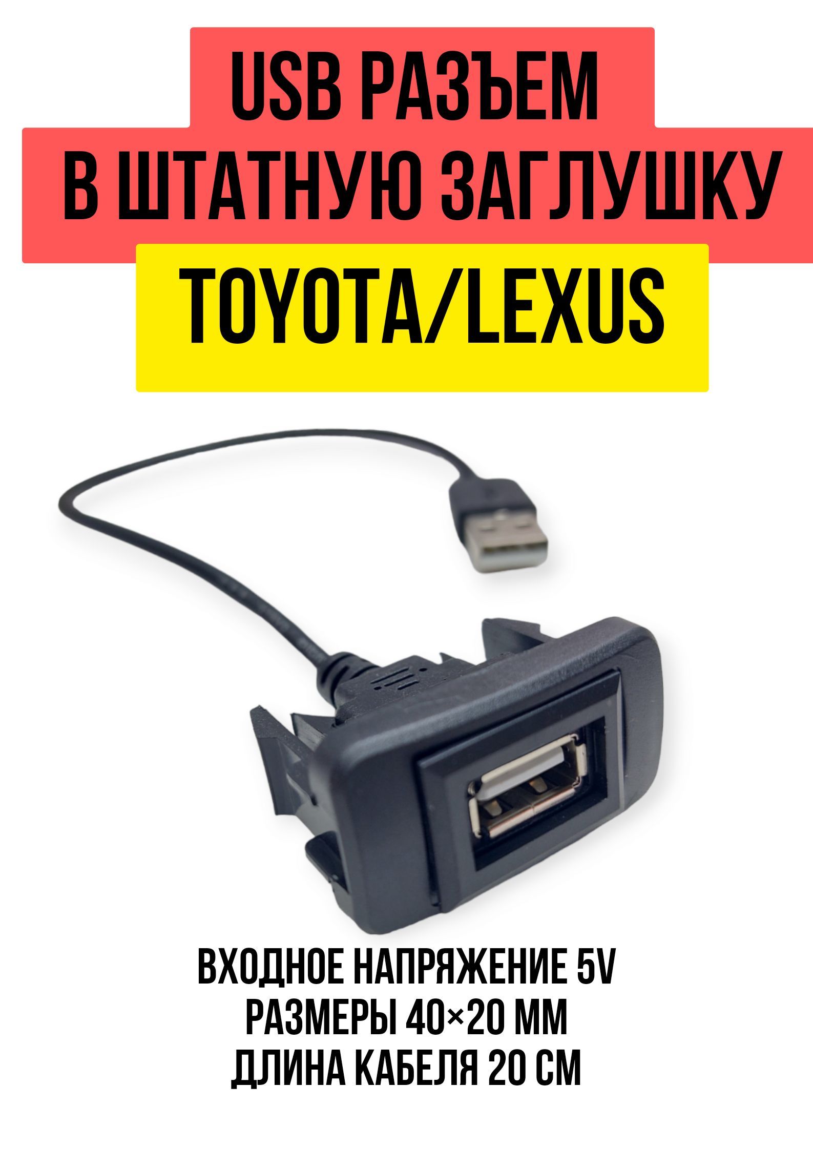 USB разъем Toyota, Lexus Carav 17-003