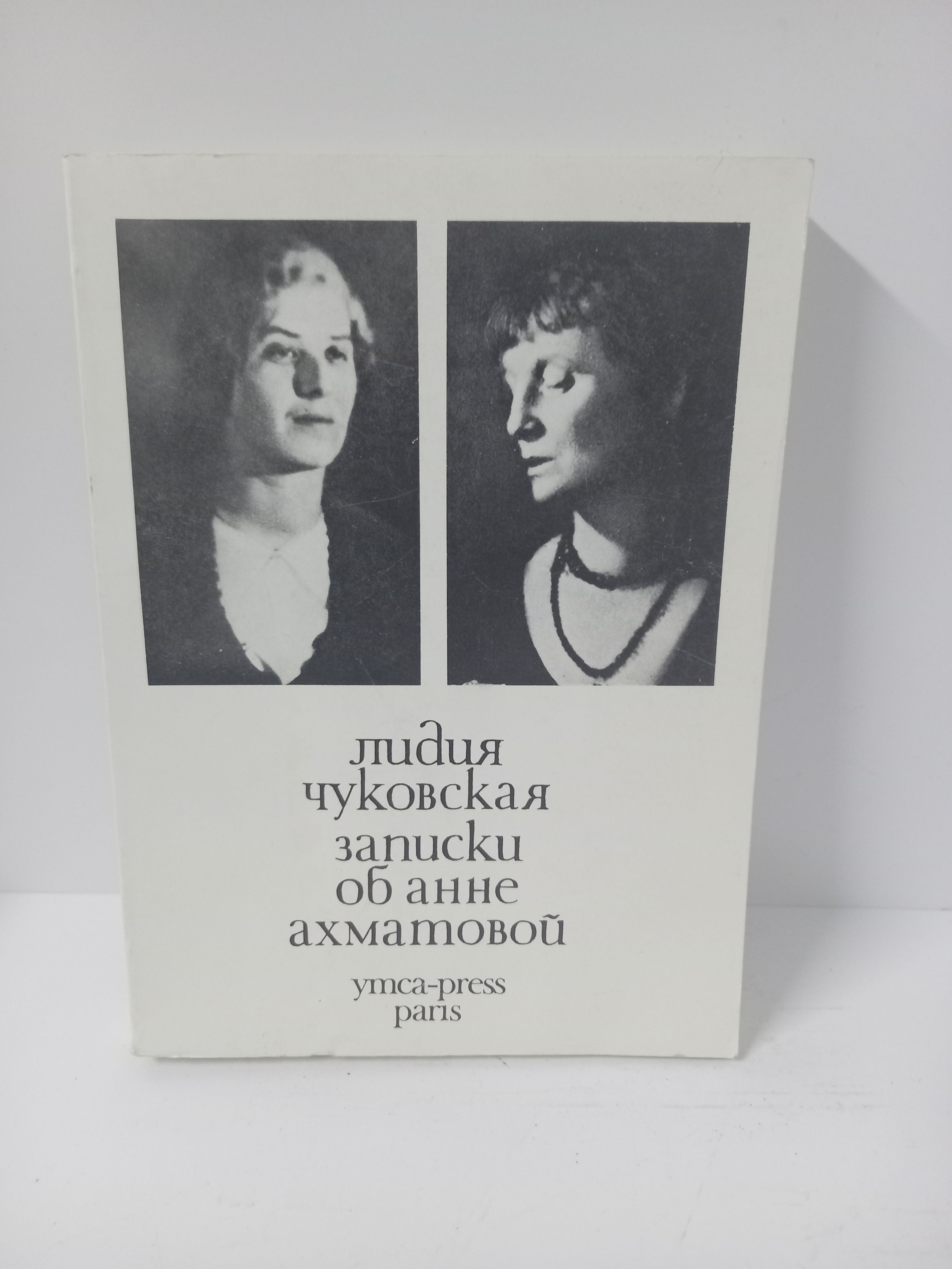 Чуковская записки об анне ахматовой