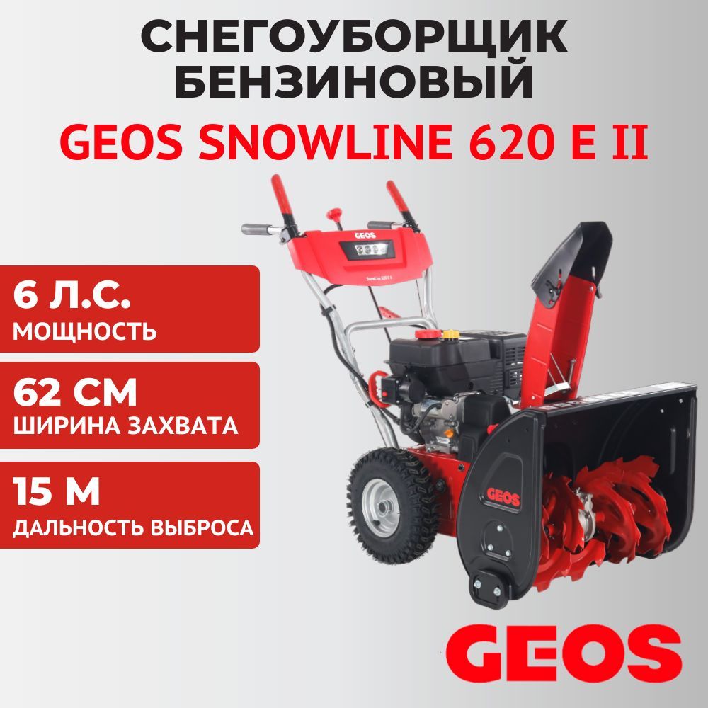 Снегоуборщик бензиновый geos snowline. Опора двигателя снегоуборщик Геос е46. Снегоуборщик Геос 620 е отзывы.