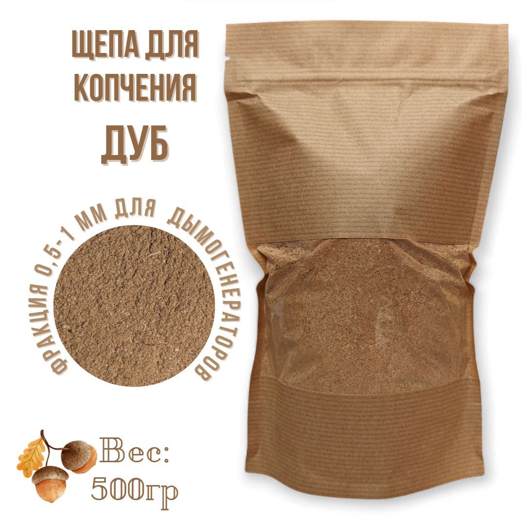 Фракции щепы для копчения. Фракции щепы для копчения