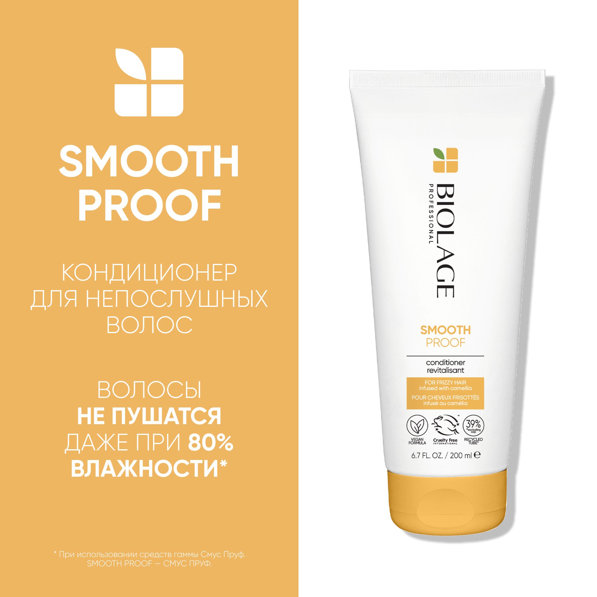 Biolage Smooth Proof Профессиональный кондиционер для гладкости непослушных волос, 200 мл