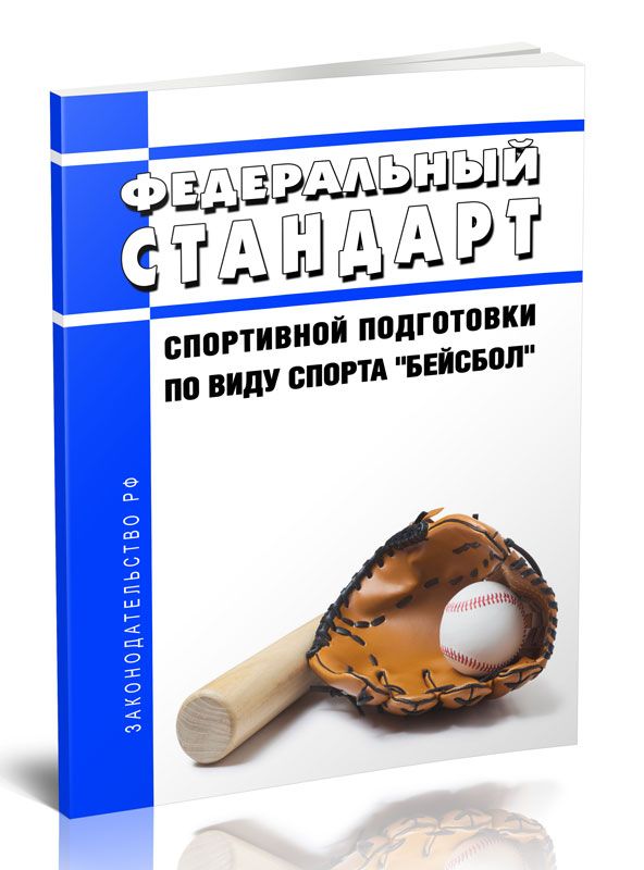 Стандарты спортивной подготовки 2023