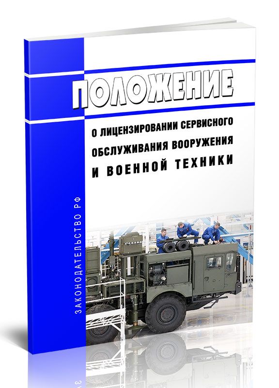 Обслуживание ввт. Пункт технического обслуживания ввт. порядок технического обслуживания ввт. посты сезонного обслуживания ввт.