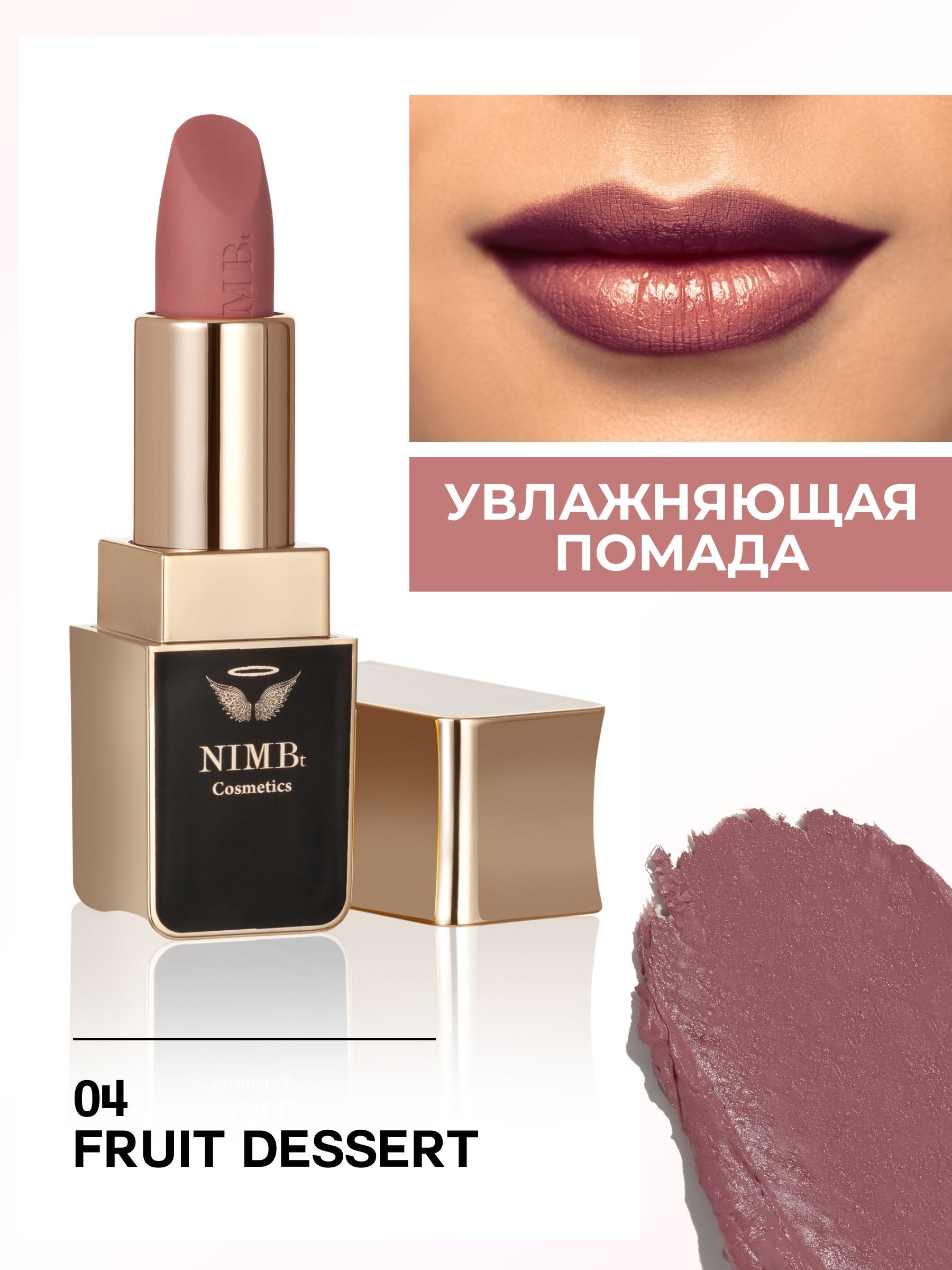 Увлажняющаяпомададлягубsmartlipstick04fruitdessert