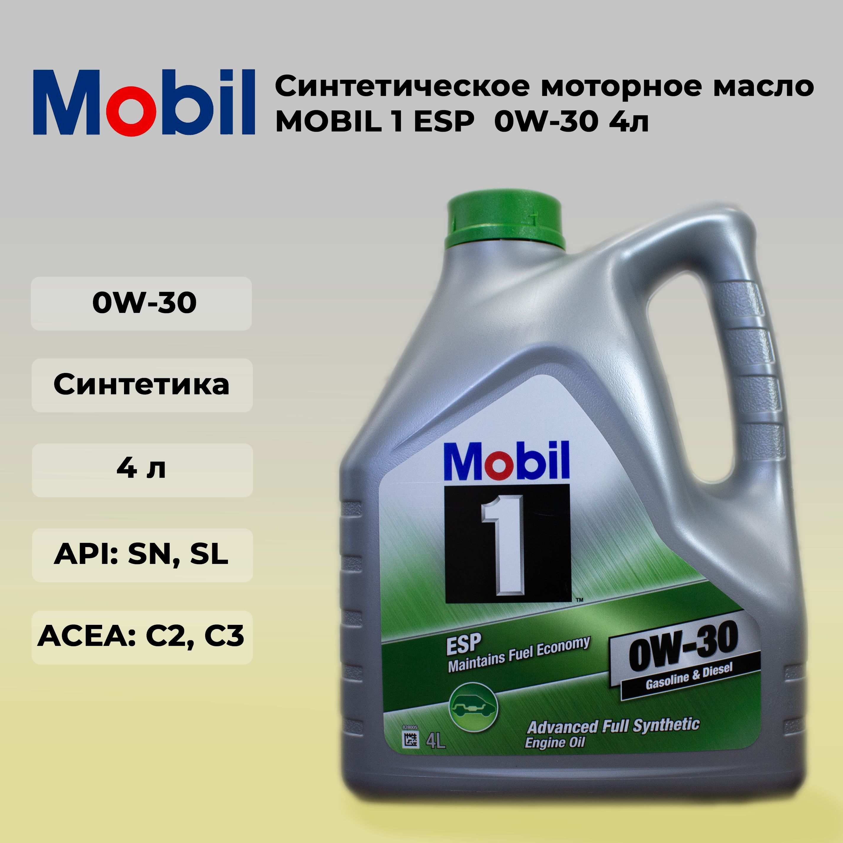 Масло Mobil 0w20 Купить