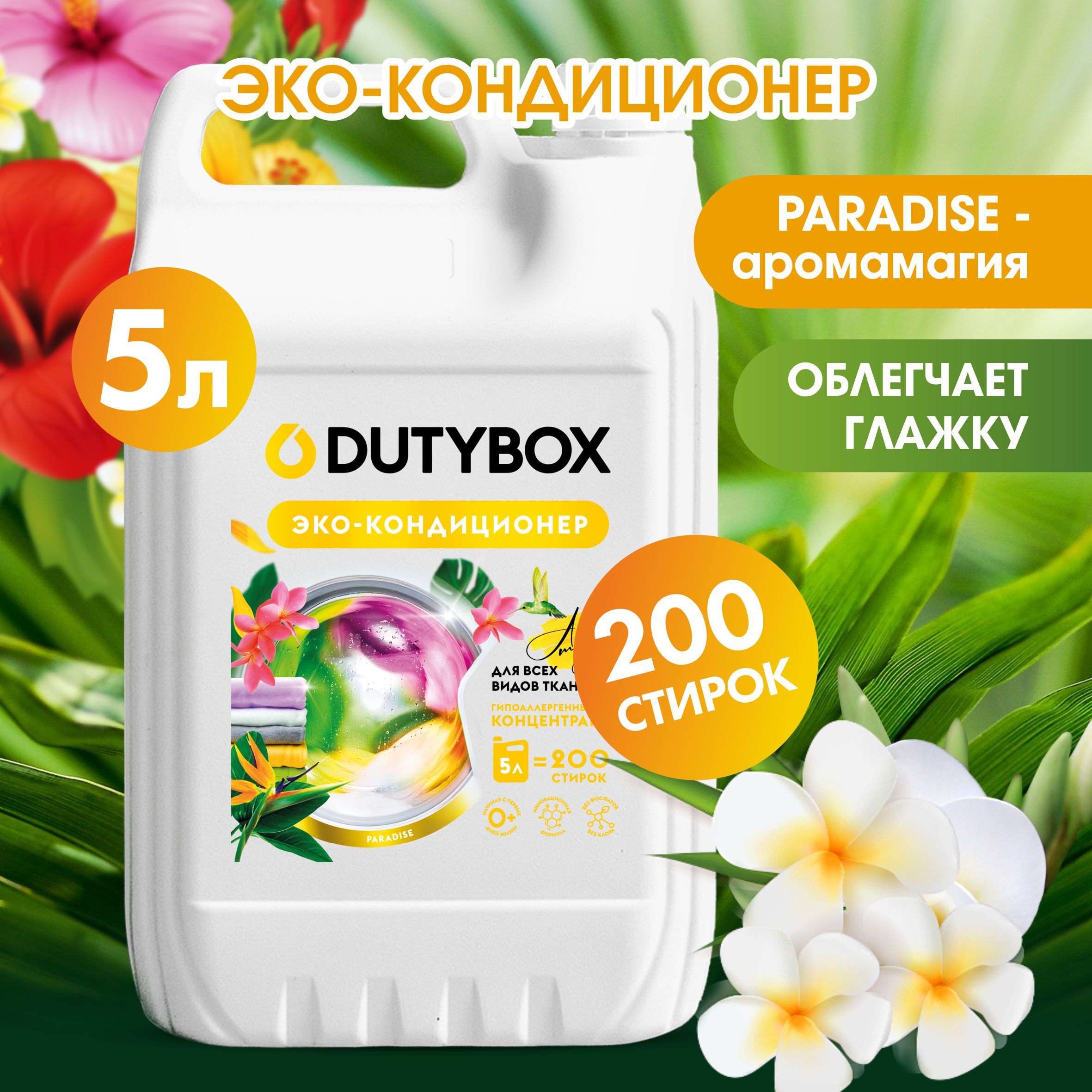 Кондиционер для белья, концентрат PARADISE 5 л - купить с доставкой по  выгодным ценам в интернет-магазине OZON (1215860487)