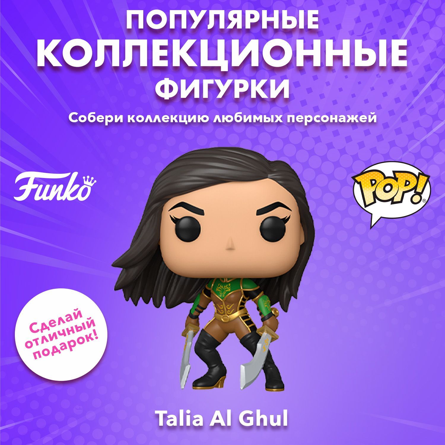 Фигурка Funko POP! Heroes DC Talia Al Ghul SDCC23 (Exc) (475) 71748 -  купить с доставкой по выгодным ценам в интернет-магазине OZON (1215919017)