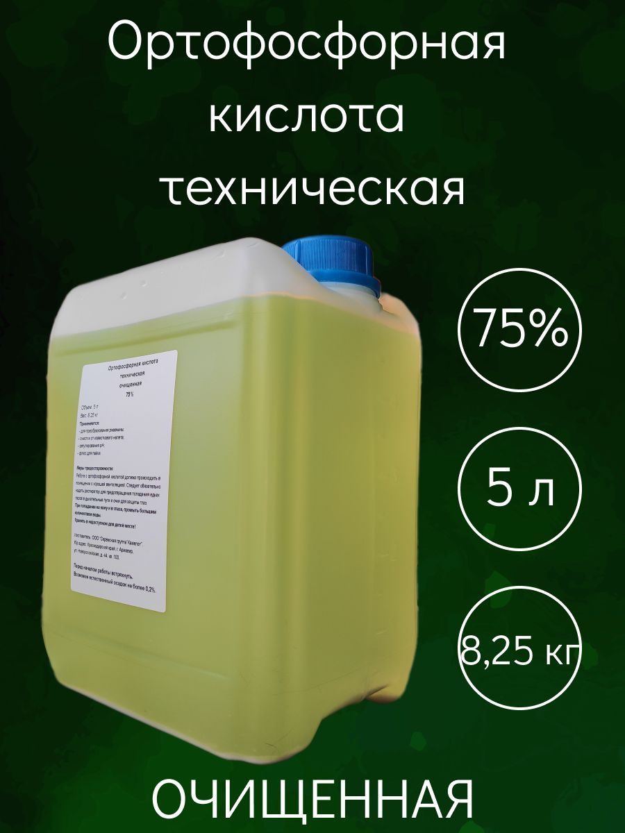 Ортофосфорная кислота техническая 75%, 5л (8,25кг)