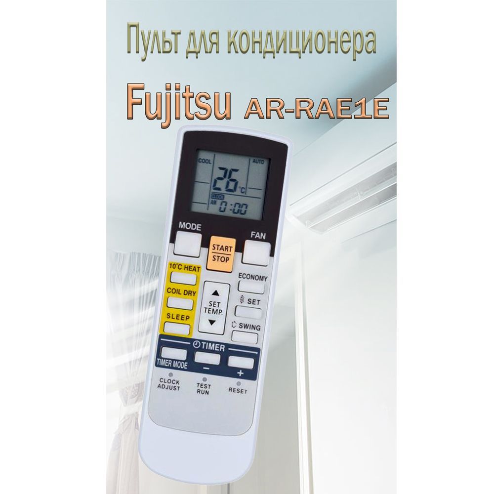 Пульт для кондиционера Fujitsu (GENERAL) AR-RAE1E (AR-RAC2E)