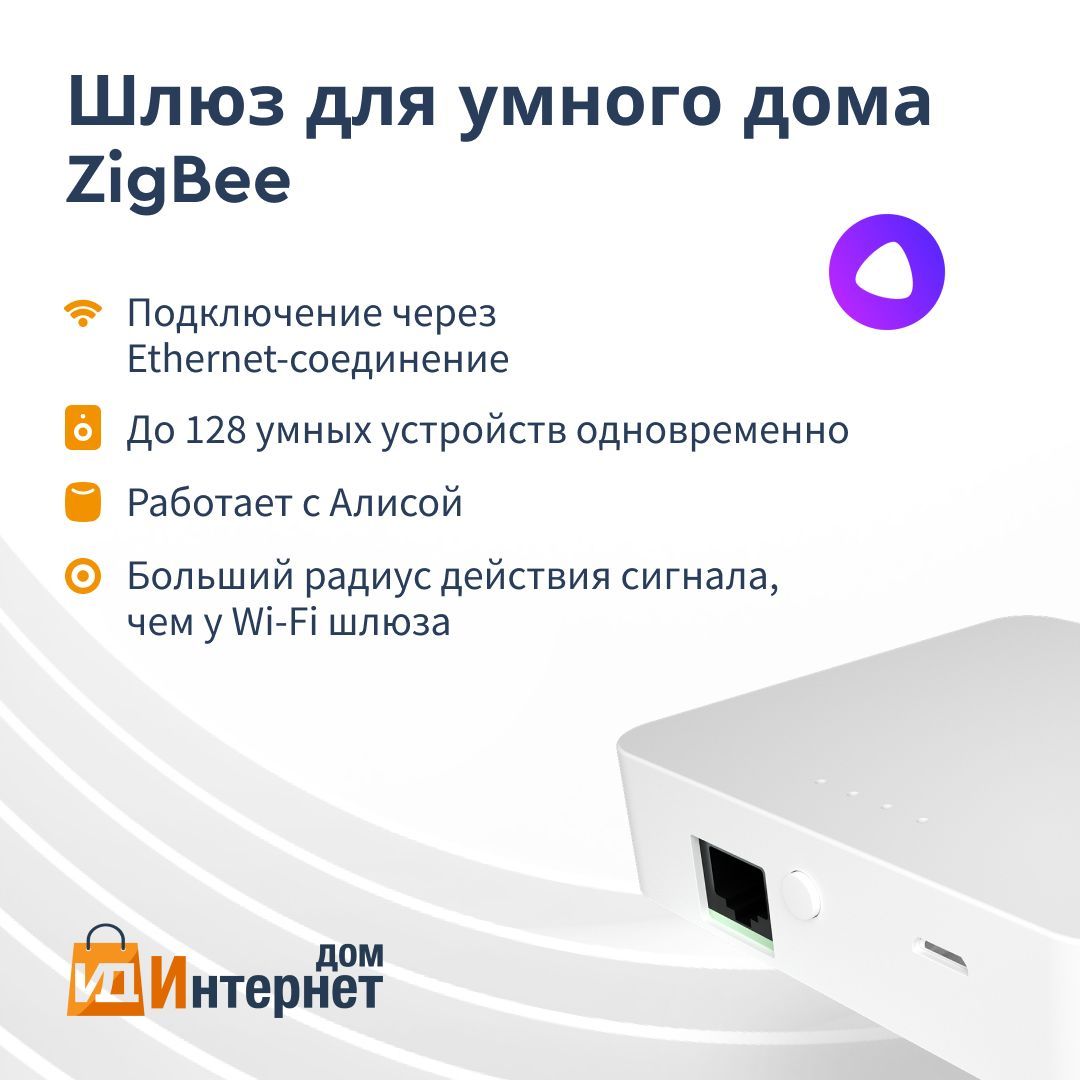 Шлюз для умного дома ZigBee, Центр управления Tuya, Xаб для умного дома,  Zigbee/Ethernet - купить с доставкой по выгодным ценам в интернет-магазине  OZON (1220440490)