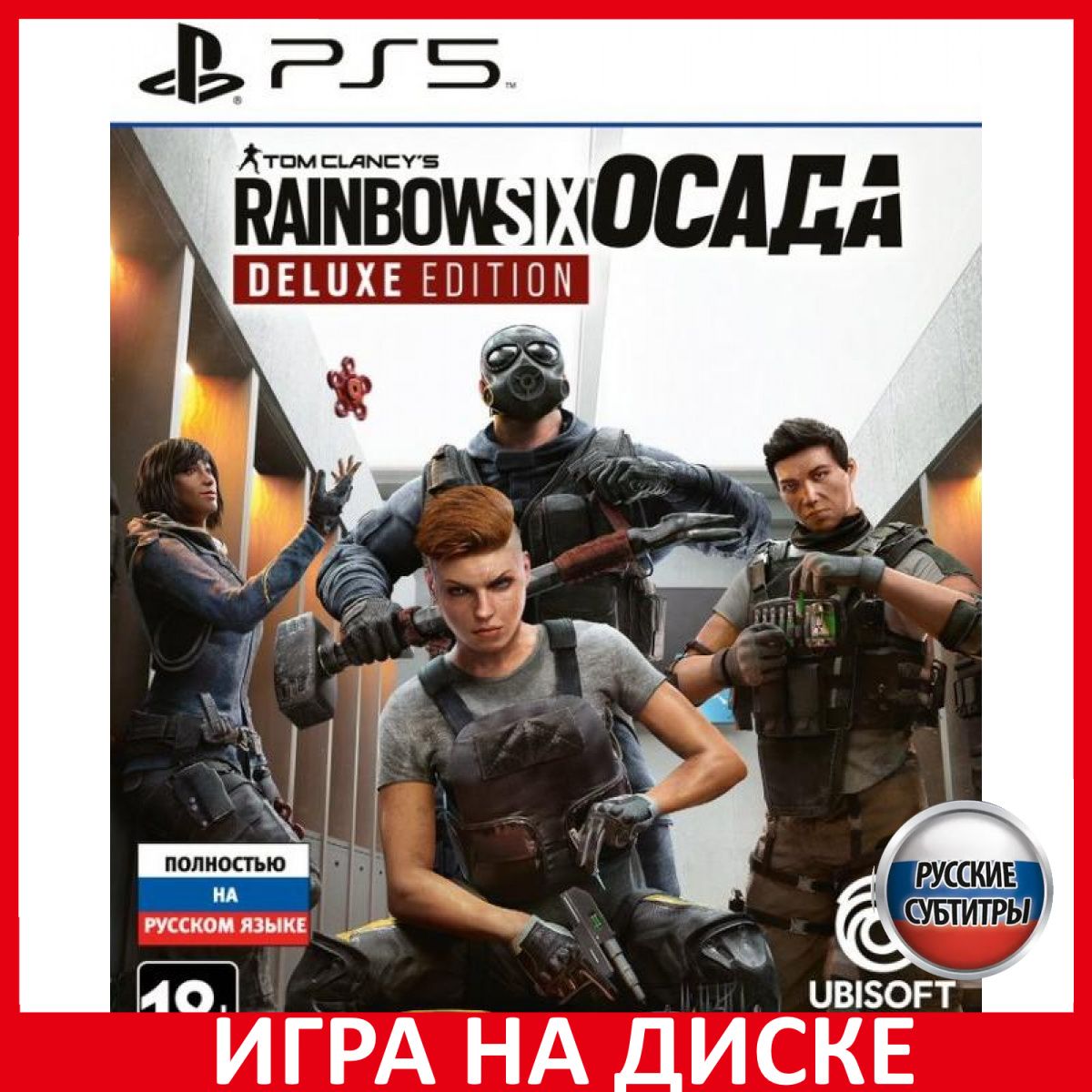 Игра Tom Clancys Rainbow Six Осада (PlayStation 5, Русские субтитры)