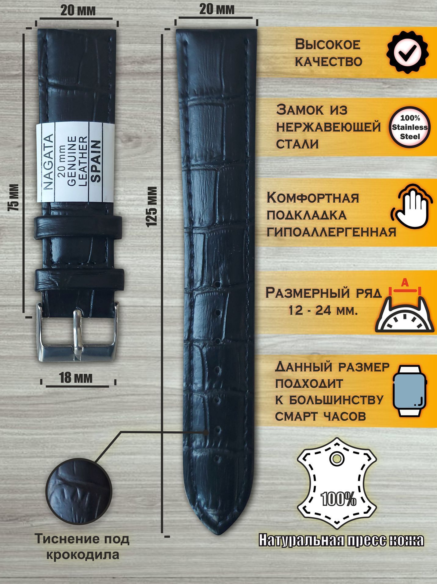 РемешокдлячасовNAGATA/размер20/черныйкрокодил