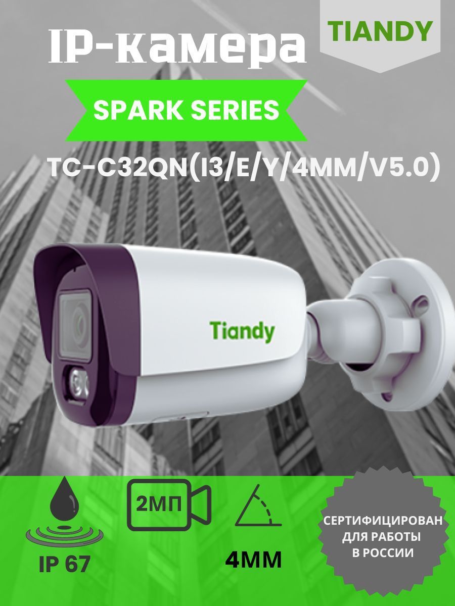 Tiandy tc c32qn. TC-c32qn i3/e/y/2.8/v5.0 – Tiandy.