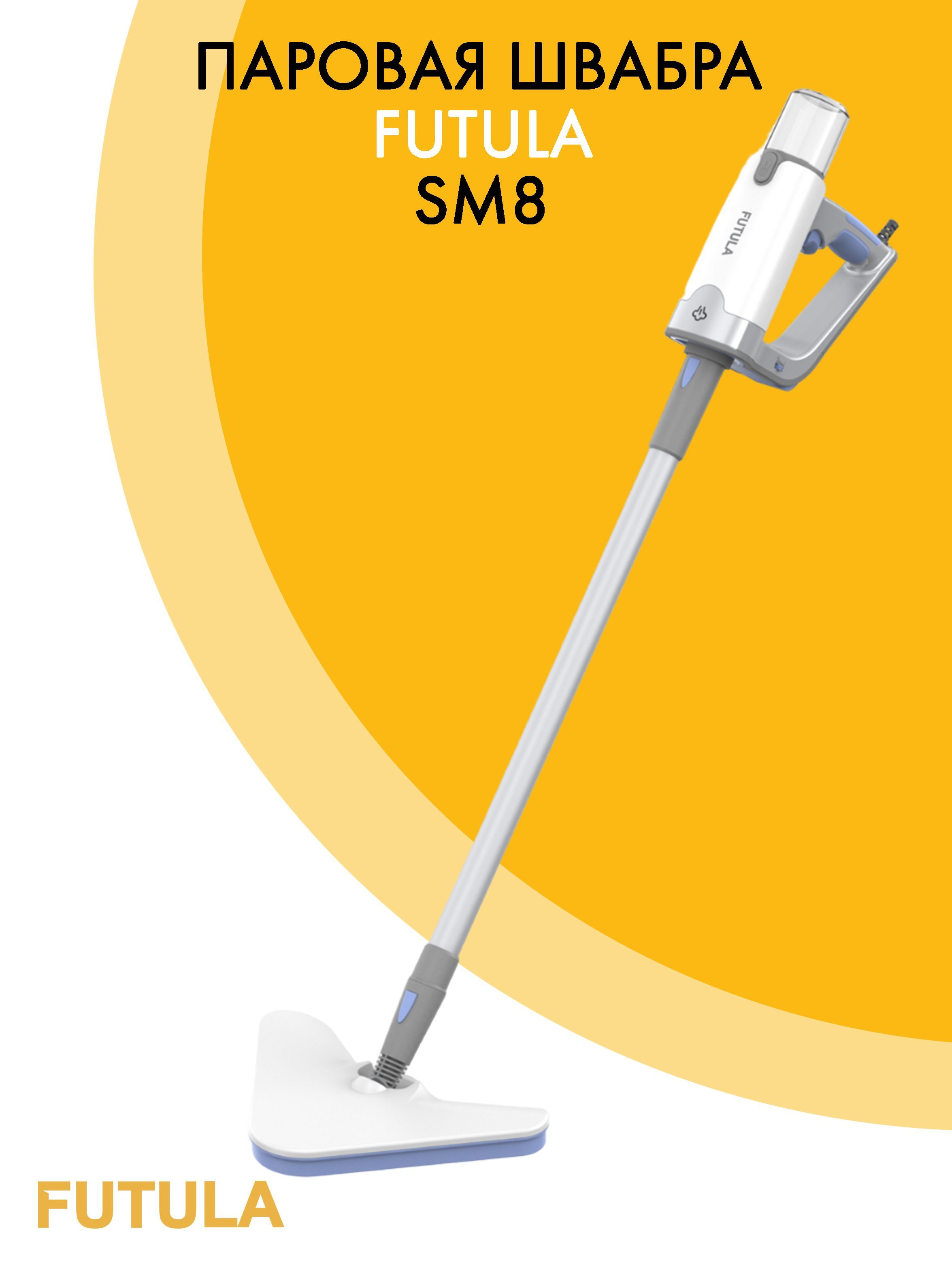 Xiaomi futula steam mop sm12 отзывы фото 64