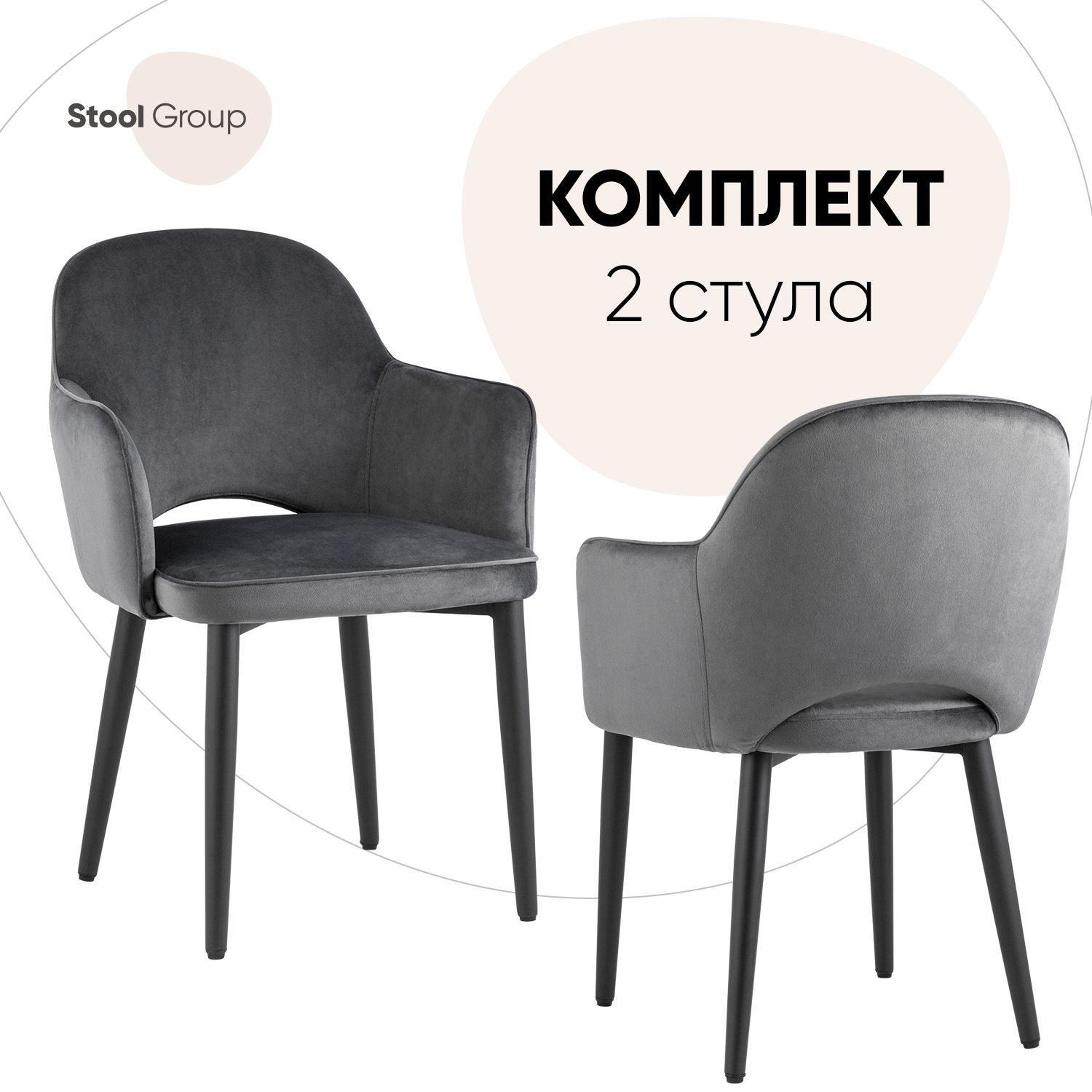 СтульяStoolGroup