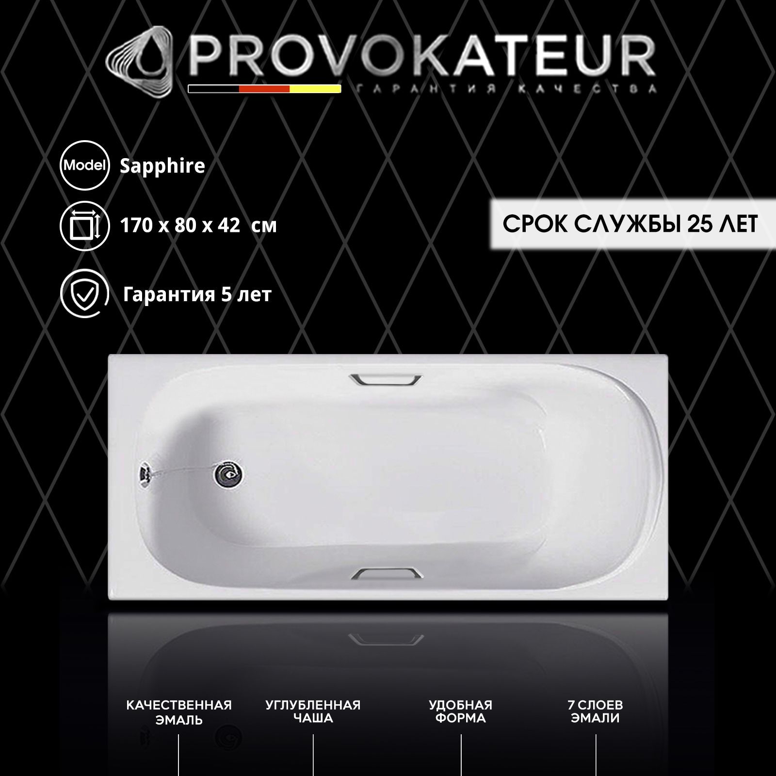 Чугунная ванна Provokateur Sapphire 170x80x42 с отверстиями для ручек