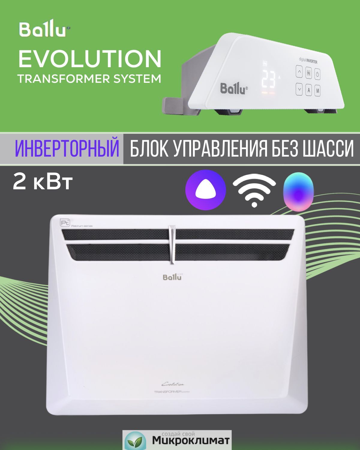Ballu evolution transformer 1000. Ballu evolution transformer 1000. Конвектор ballu evolution transformer bec/evu-1000. Модуль отопительный электрического конвектора ballu evolution transformer bec/evu-1000. Ballu evolution transformer 1000.