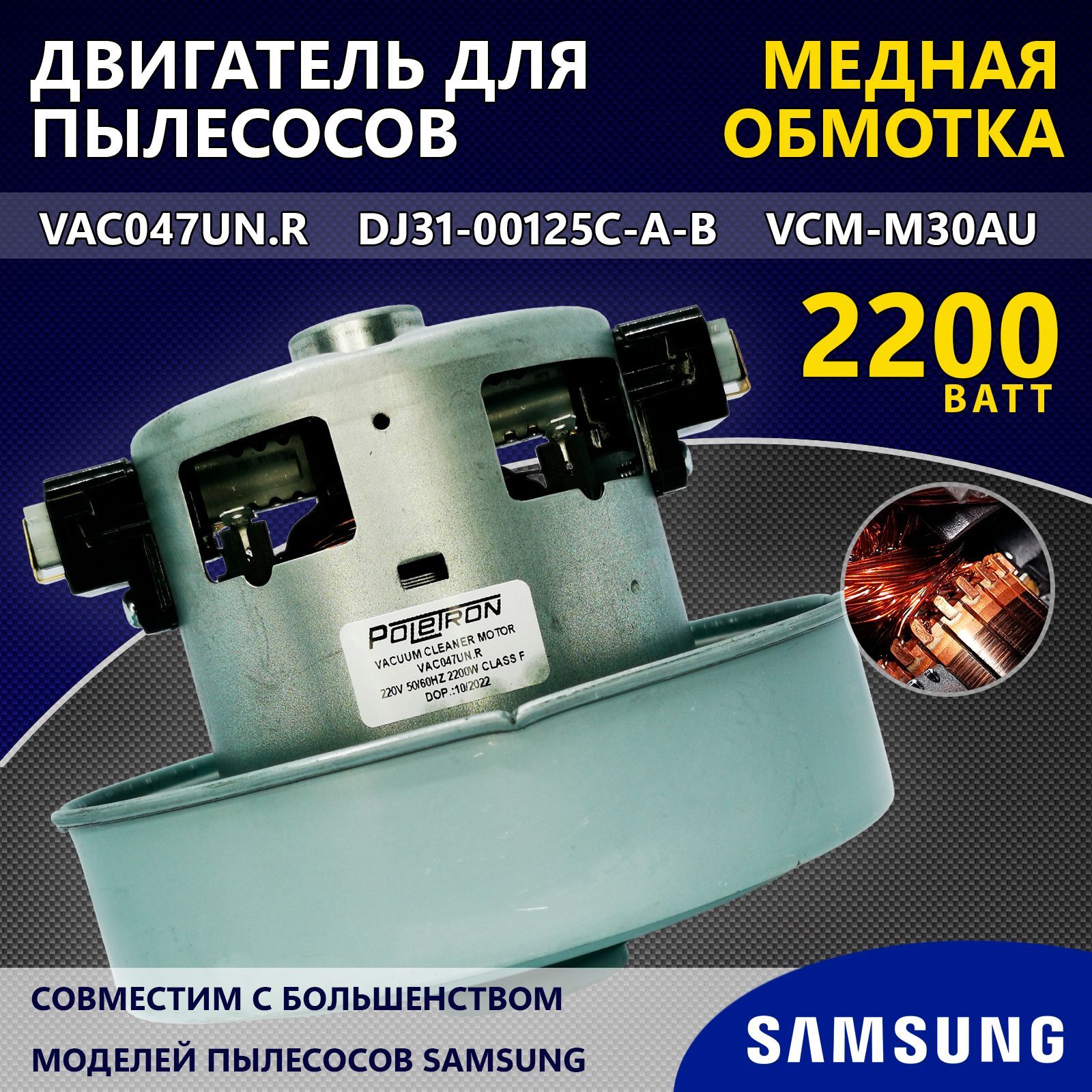 Двигатель (мотор) для пылесосов марки Samsung 2200W VAC047UN.R,  DJ31-00125C-A-B, VCM-M30AU - купить с доставкой по выгодным ценам в  интернет-магазине OZON (1086083741)