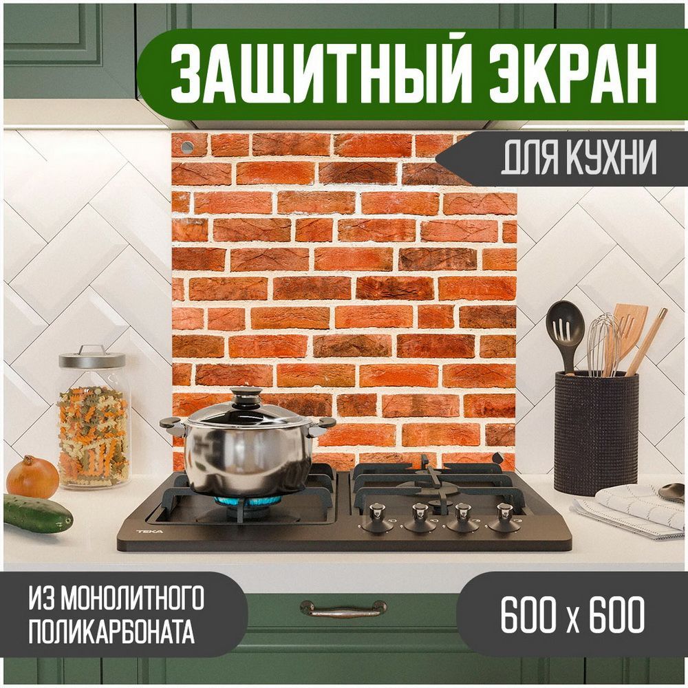 Защитный экран на стену от брызг жира для кухни. С фотопечатью из  поликарбоната. Размер 600 х 600 х 3 мм. Кирпич 600-017-1 купить по низкой  цене с доставкой в интернет-магазине OZON (1220012810)