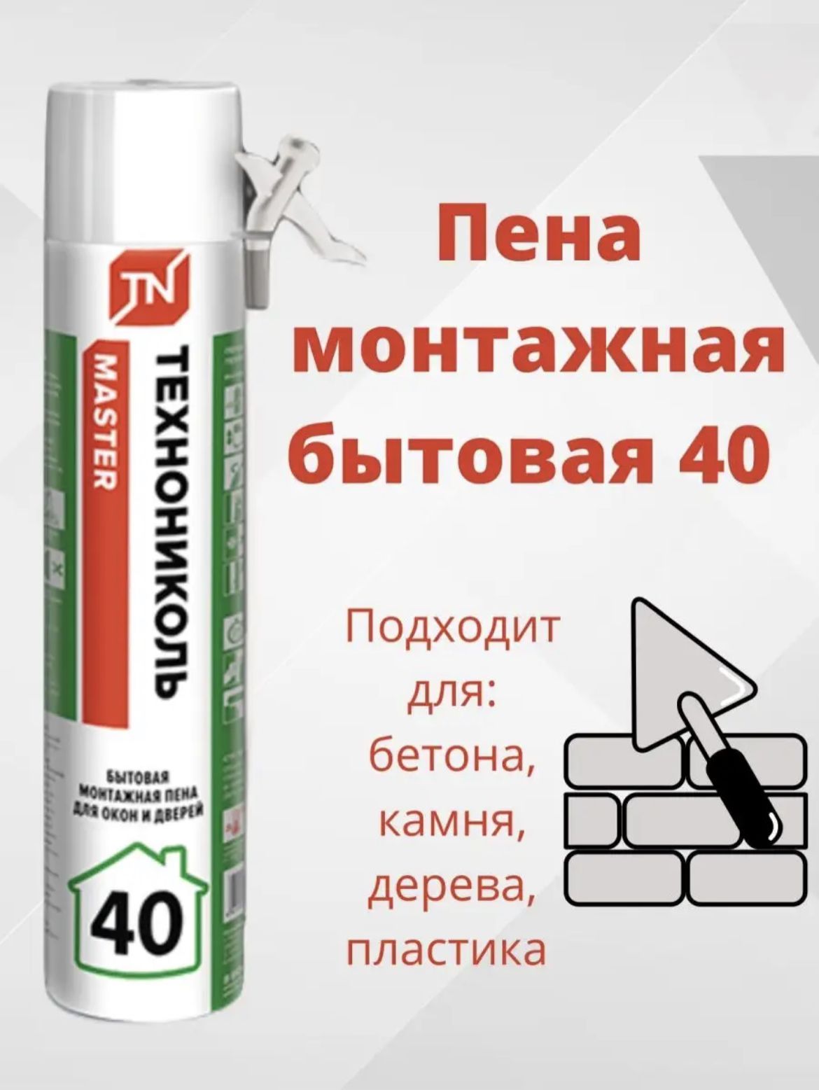 ТЕХНОНИКОЛЬБытоваямонтажнаяпенаВсесезонная450мл