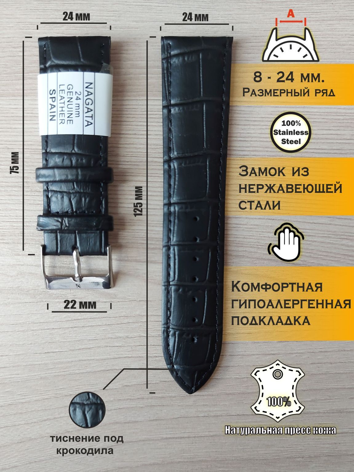 Ремешок для часов NAGATA/размер 24/черный крокодил