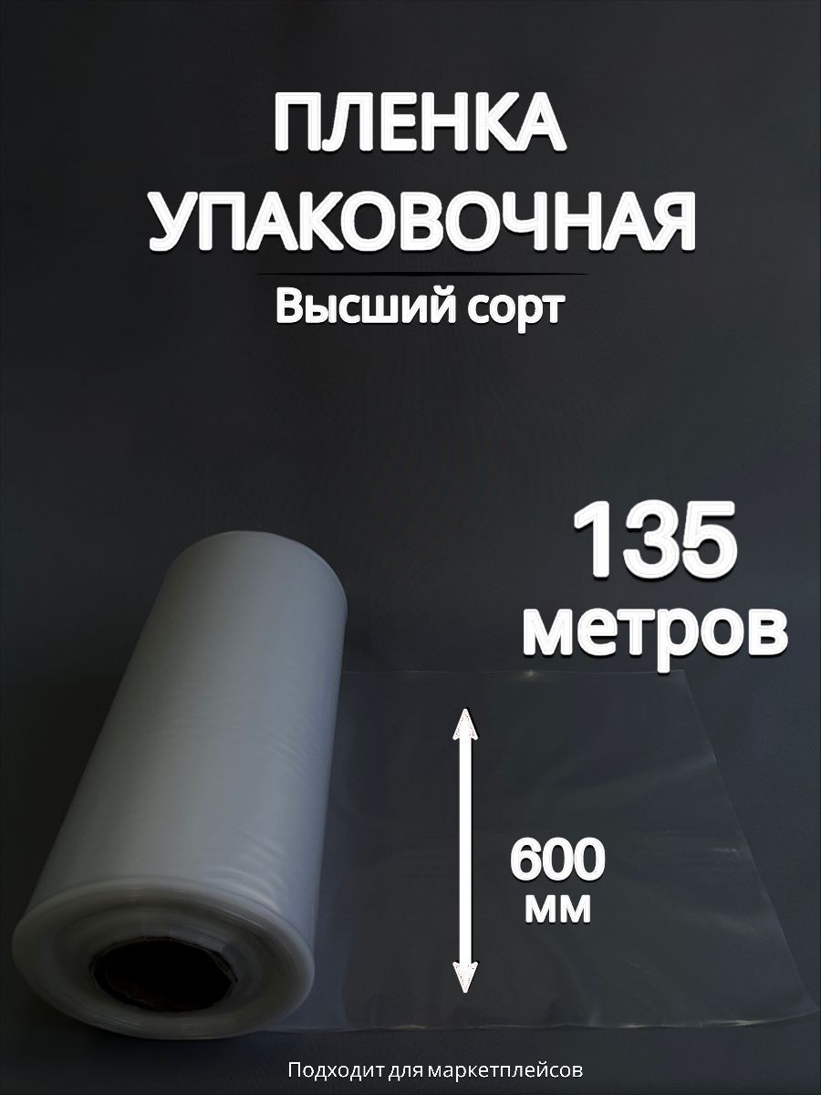 Пленка Рукав Пвд Купить В Красноярске