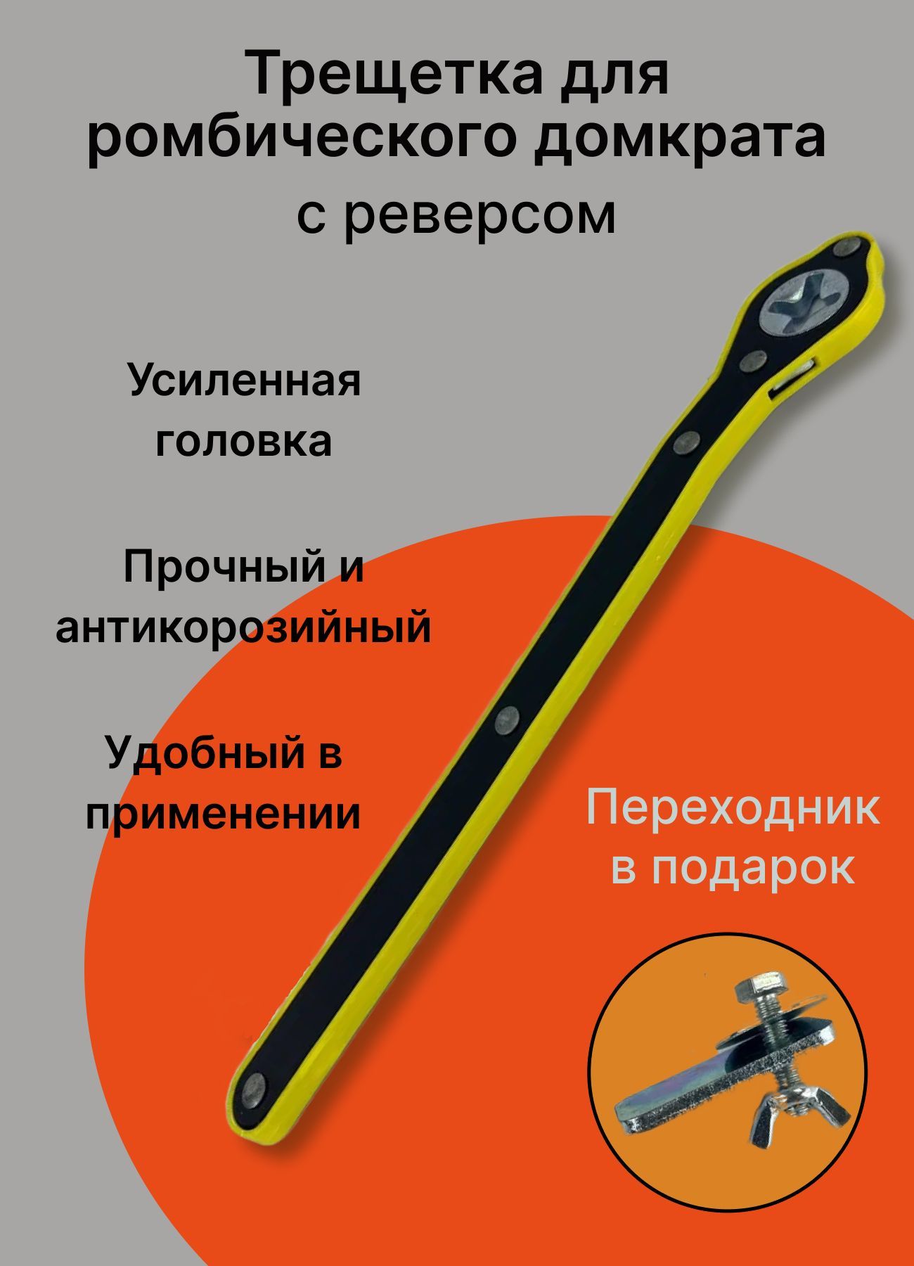 Домкрат автомобильный Ромбический